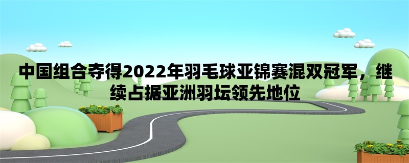 中国组合夺得2022年羽毛